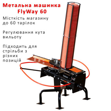Метальна машинка Do-All Outdoors FlyWay 60 для стендової стрільби