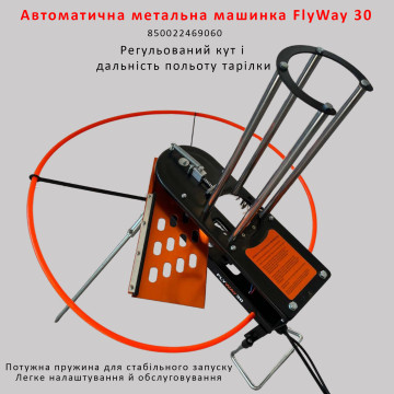 Метальна машинка Do-All Outdoors FlyWay 30 (FW30)