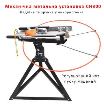 Метательная машинка для стендовой стрельбы Clay Hawk® CH300