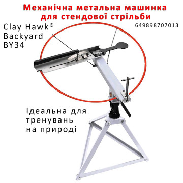 Механическая метательная машинка для стендовой стрельбы Do-All Outdoors  Clay Hawk® Backyard BY34