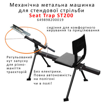 Механическая метательная машинка для стендовой стрельбы Do-All Outdoors Double Seat Trap ST200