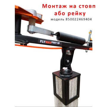 Метательная машинка для стендовой стрельбы Do-All Outdoors FlyWay PostUp FWPU