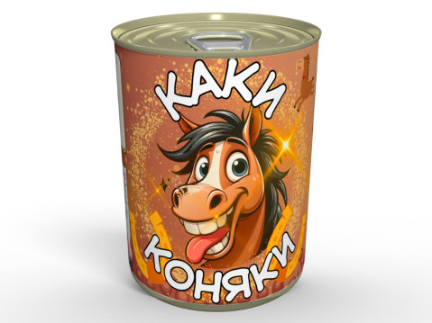 Консервовані Каки Коняки - Смачний Подарунок Із Гумором