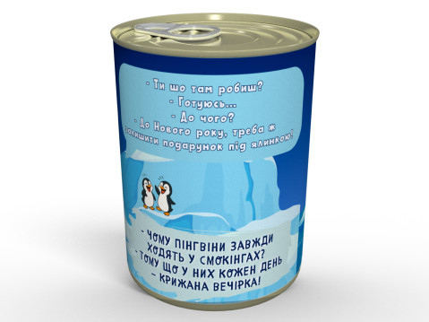 Консервовані Какулі Полярного Пінгвінчика - Незвичайний Подарунок До Зимових Свят