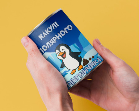 Консервовані Какулі Полярного Пінгвінчика - Незвичайний Подарунок До Зимових Свят