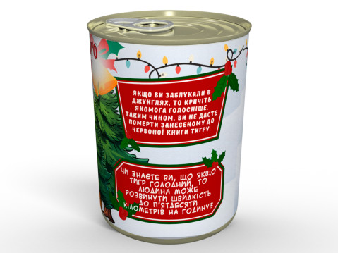 Какулі північного Тигренятки - Новорічний Смішний Та Смачний Подарунок