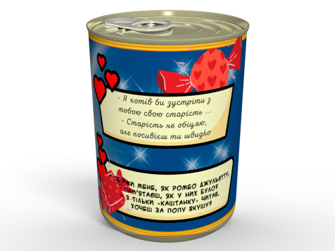 Консервована Любов Ромео До Джульєтти - Смачний та Приємний Подарунок До Дня Всіх Закоханих