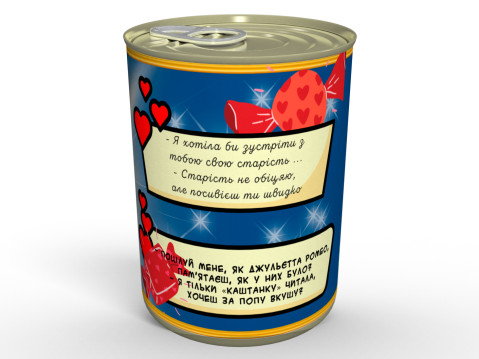 Консервована Любов Джульєтти До Ромео - Смачний та Приємний Подарунок До Дня Всіх Закоханих