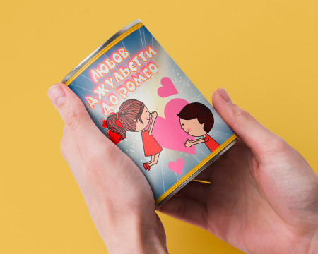 Консервована Любов Джульєтти До Ромео - Смачний та Приємний Подарунок До Дня Всіх Закоханих