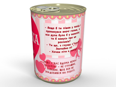 Вазелінка - Найкраща Валентинка Для Того, Хто Завжди Косячить