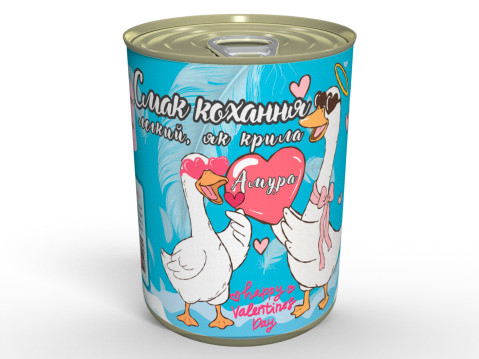 Консервований Смак Кохання - Легкий, як Крила Амура