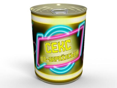 Секс По-українськи - Блекаут Секс - Секс, що Світиться у Темряві - Смішний Подарунок