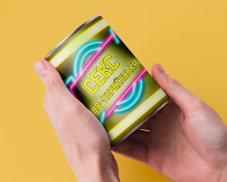 Секс По-українськи - Блекаут Секс - Секс, що Світиться у Темряві - Смішний Подарунок