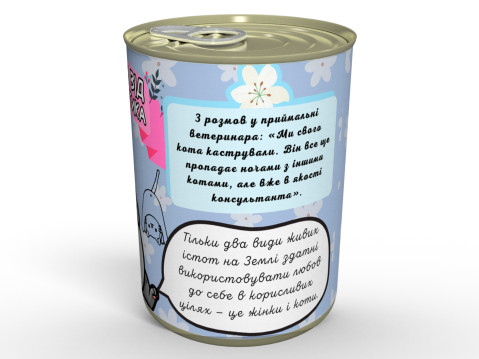 Консервовані Шкарпеточки Від Весняного Котика - Подарунок Із Гумором На 8 Березня