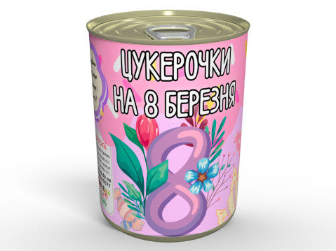 Консервовані Цукерочки На 8 Березня - Смачний Подарунок у Незвичайному Форматі