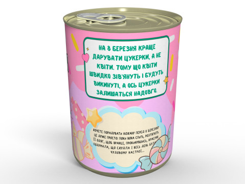 Консервовані Цукерочки На 8 Березня - Смачний Подарунок у Незвичайному Форматі