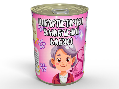 Консервовані Шкарпеточки Улюбленої Бабусі - Чудовий Подарунок Бабусі На 8 Березня