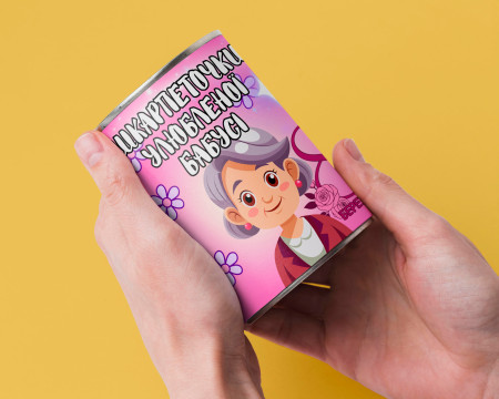 Консервовані Шкарпеточки Улюбленої Бабусі - Чудовий Подарунок Бабусі На 8 Березня