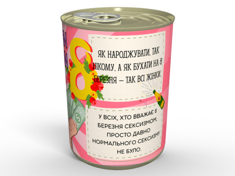 Консервовані Шкарпеточки Веселої Куми - Подарунок  із Гумором Кумі На 8 Березня