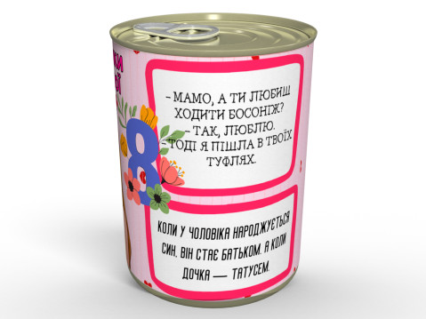 Консервовані Шкарпеточки Найгарнішої Донечки - Класний Подарунок із Гумором На 8 Березня