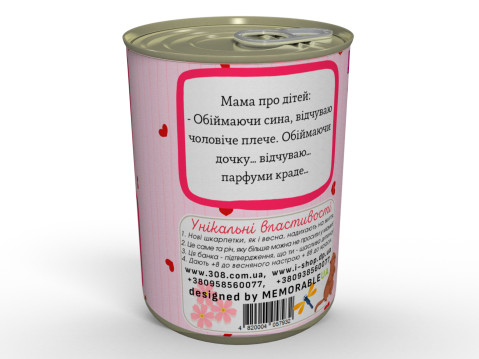 Консервовані Шкарпеточки Найгарнішої Донечки - Класний Подарунок із Гумором На 8 Березня
