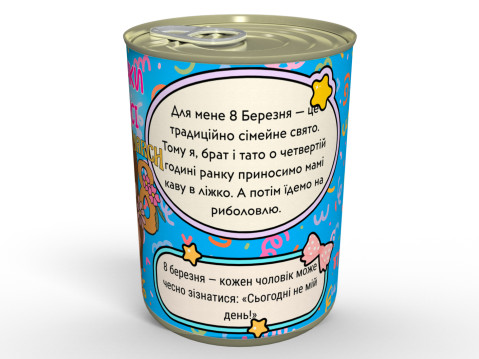 Консервовані Шкарпеточки Для Матусі - Приємний Подарунок із Гумором На 8 Березня
