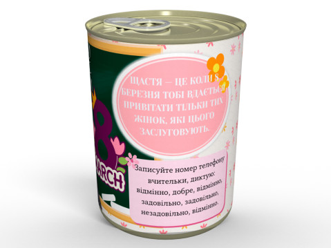 Консервовані Шкарпеточки Для Чудової Вчительки - Подарунок із Гумором На 8 Березня