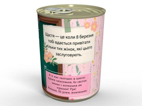 Консервовані Цукерочки Для Кращої Вчительки - Смачний Подарунок На 8 Березня
