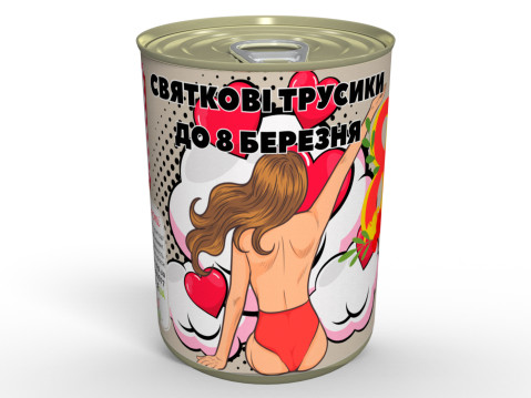 Консервовані Святкові Трусики До 8 Березня - Прикольний Подарунок На 8 Березня