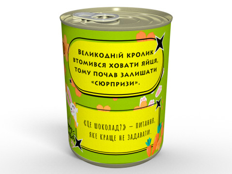 Консервовані Какулі Великоднього Зайчика - Додайте Веселощів Святу