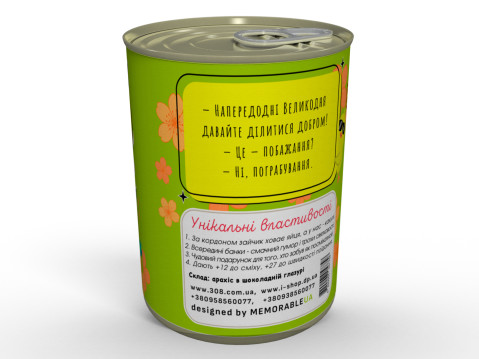 Консервовані Какулі Великоднього Зайчика - Додайте Веселощів Святу