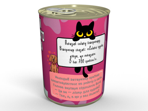 Консервовані Шкарпетки Найдобрішого Ветеринара - Неочікуваний Подарунок Для Лікаря