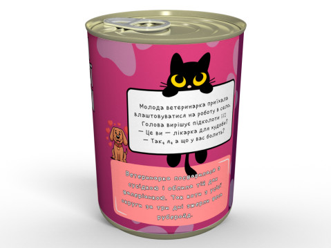 Консервовані Шкарпетки Найдобрішої Ветеринарки - Неочікуваний Подарунок Для Лікарки