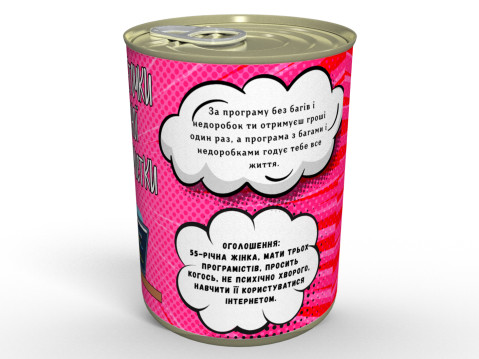 Консервовані Шкарпетки Класної Програмістки - Смішний Та Корисний Подарунок