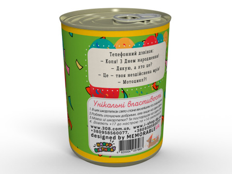 Консервований Подарунок На День Народження - Коли не знаєш, що подарувати