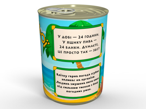 Консервовані Каки Літньої Коняки - Смажений Арахіс В Прикольному Пакуванні