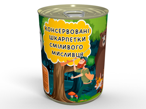 Консервованi Шкарпетки Смiливого Мисливця - Подарунок-Сюрприз Для Справжнього Мисливця