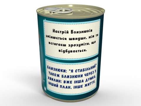 Консервовані Шкарпетки Дуже Балакучих Близнюків