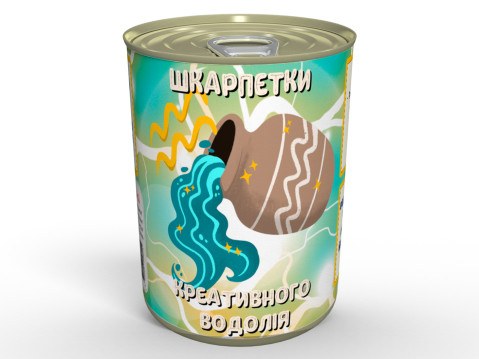 Консервовані Шкарпетки Креативного Водолія