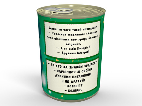 Консервовані Шкарпетки Чіткого Козерога