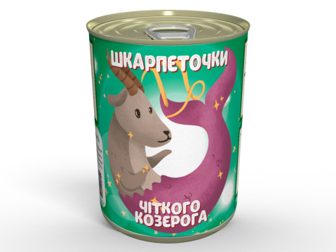 Консервовані Шкарпеточки Чіткого Козерога