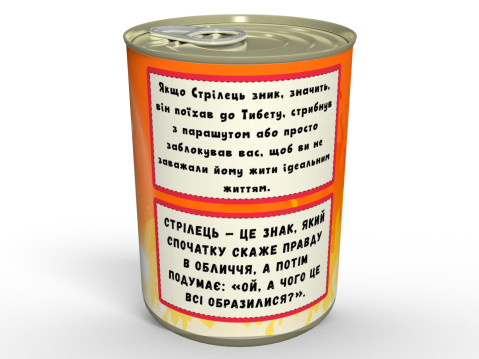 Консервовані Шкарпетки Енергійного Стрільця - Подарунок Для Тих, Хто Завжди Знайде Пригоди