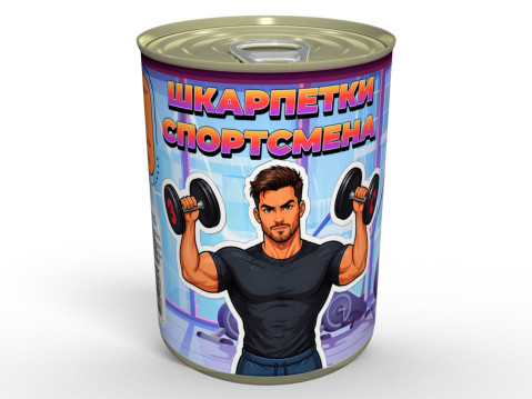 Консервовані Шкарпетки Спортсмена - Приємний та Практичний Подарунок