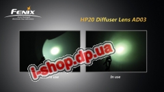 Диффузионная линза Fenix для HP20