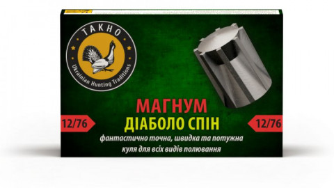 Патрон Гладкоствольный Тахо Диаболо Спин Пуля 12/70 12/76 16/70 20/70 20/76 24/65 28/70 32/65