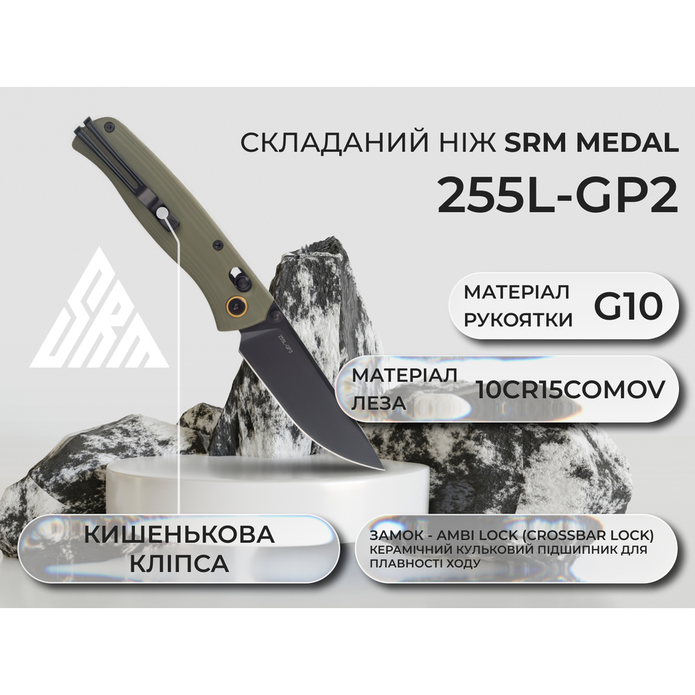 Ніж складаний SRM Medal 255L-GP2, зелений