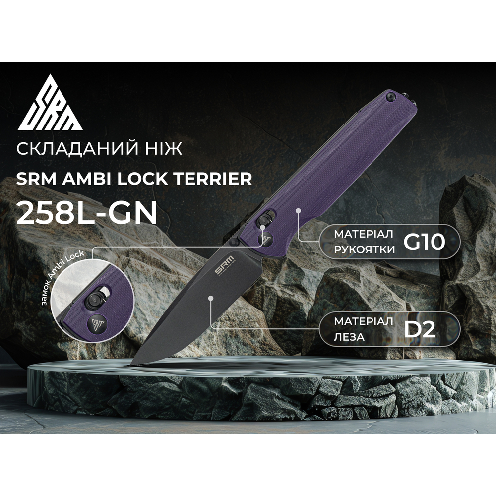 Ніж складаний SRM Terrier 258L-GN, фіолетовий