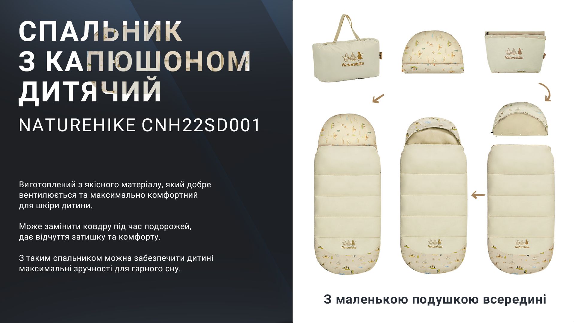 Спальник дитячий з капюшоном Naturehike B300 CNH22SD001, бежевий