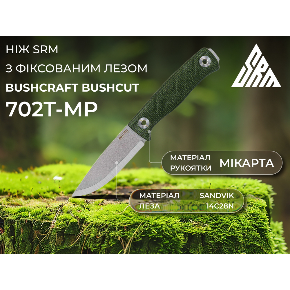 Ніж з чохлом SRM 702T-MP, темно-зелений