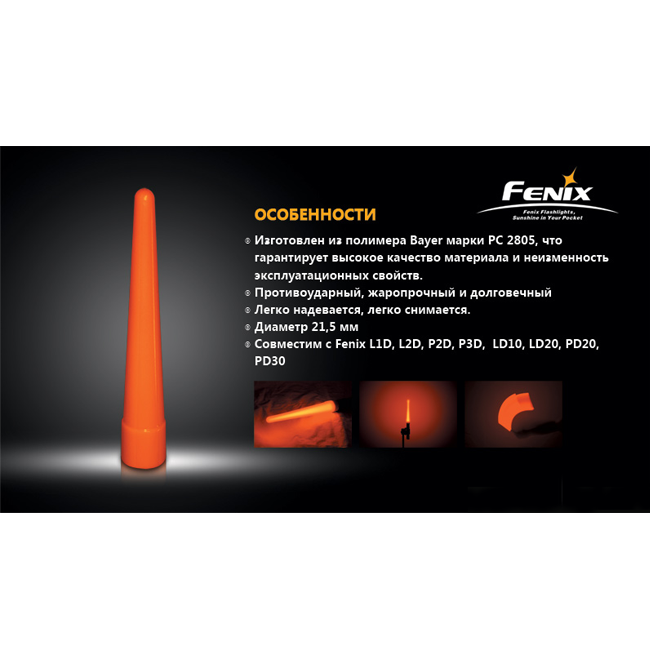 Сигнальний жезл Fenix AD201